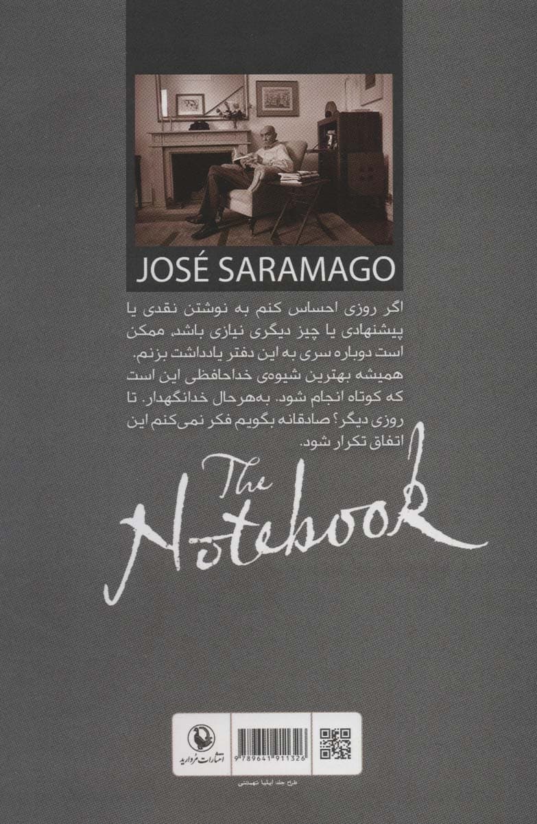 دفتر یادداشت