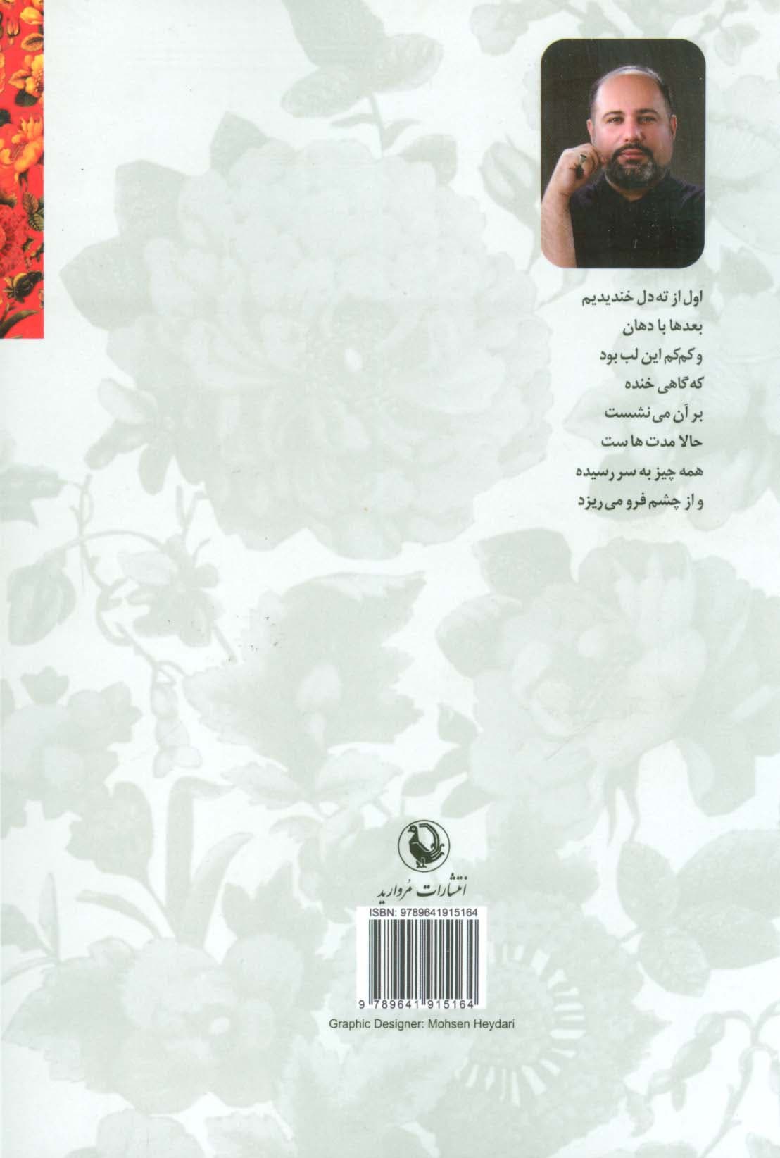 دم دمای تو (مجموعه شعر)