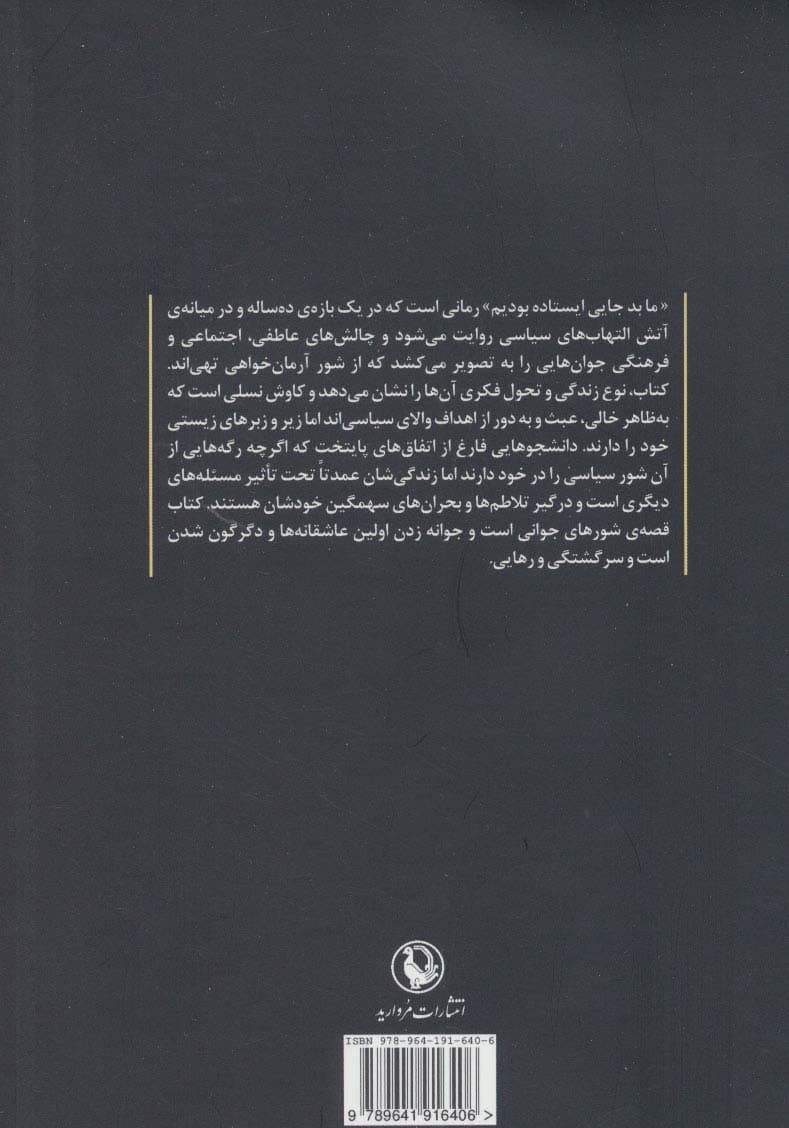 ما بد جایی ایستاده بودیم