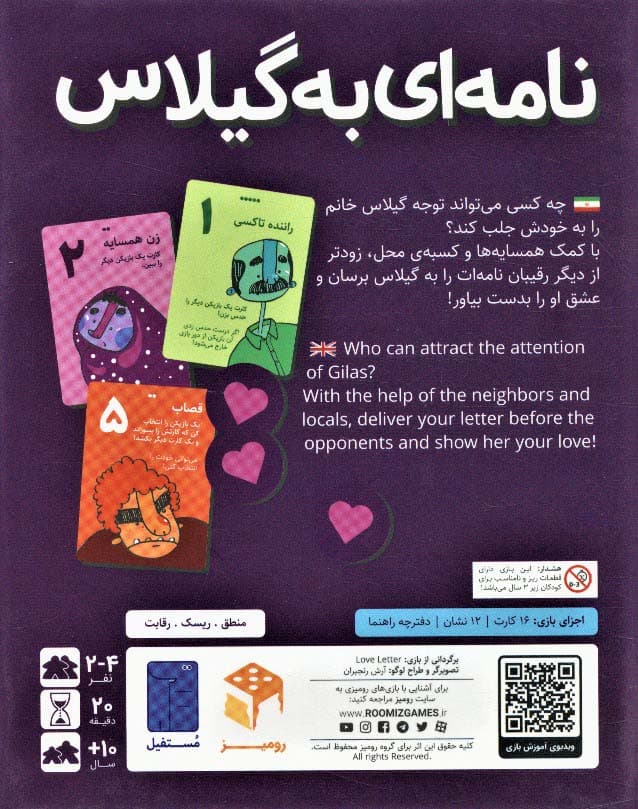 بسته بازی رومیزی کارتی نامه ای به گیلاس (باجعبه)
