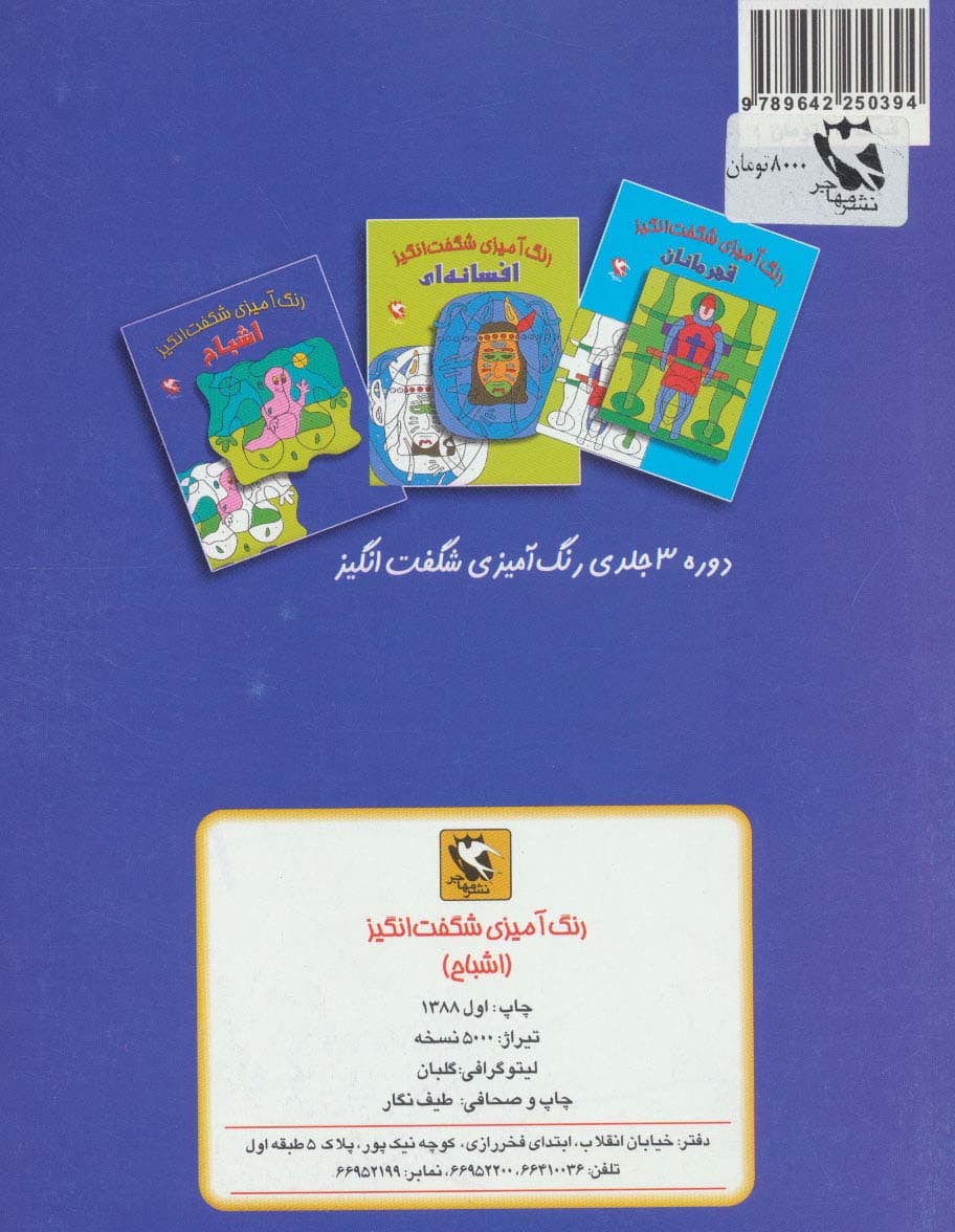 رنگ آمیزی شگفت انگیز (اشباح)