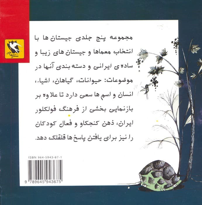 چیستان ها 1 (حیوانات)