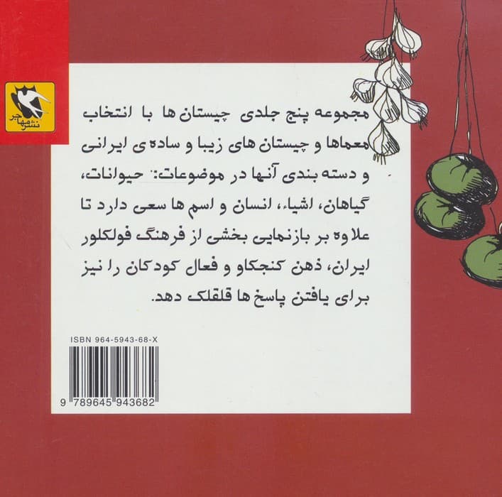 چیستان ها 2 (گیاهان)