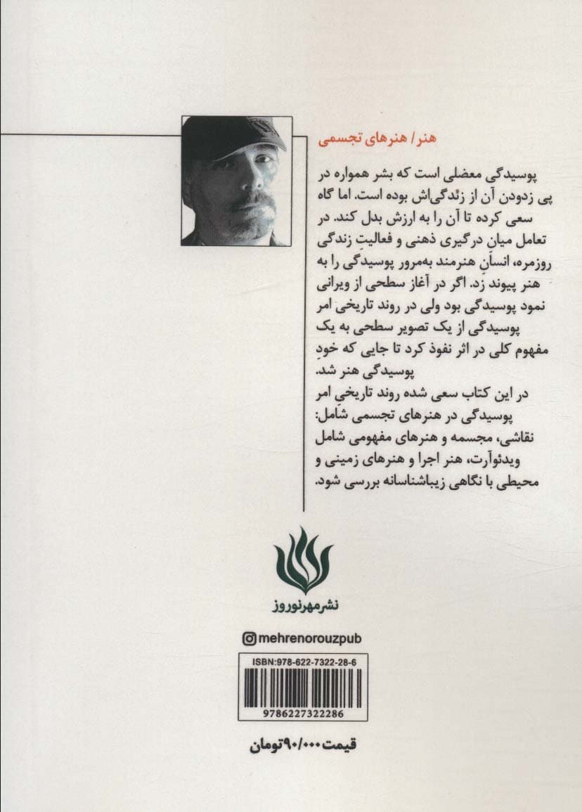 امر پوسیدگی در هنرهای تجسمی