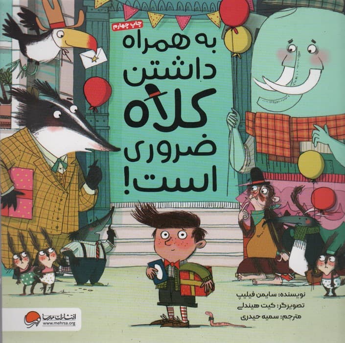 به همراه داشتن کلاه ضروری است! (گلاسه)