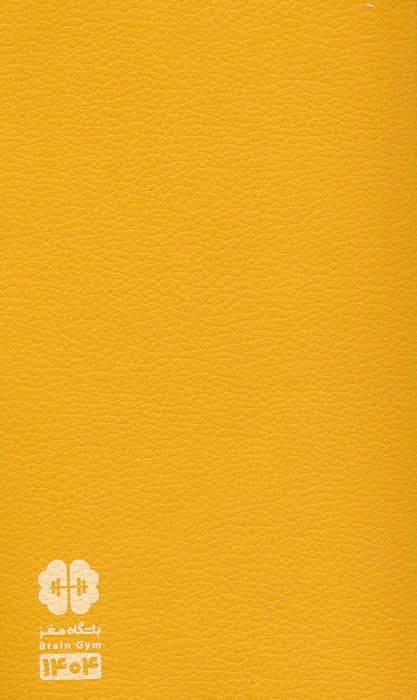 سالنامه باشگاه مغز اروپایی 1404 (چند رنگ،چرم)