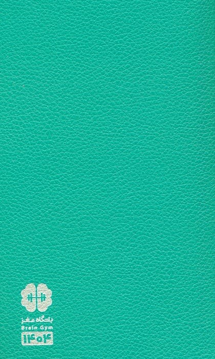 سالنامه باشگاه مغز اروپایی 1404 (چند رنگ،چرم)