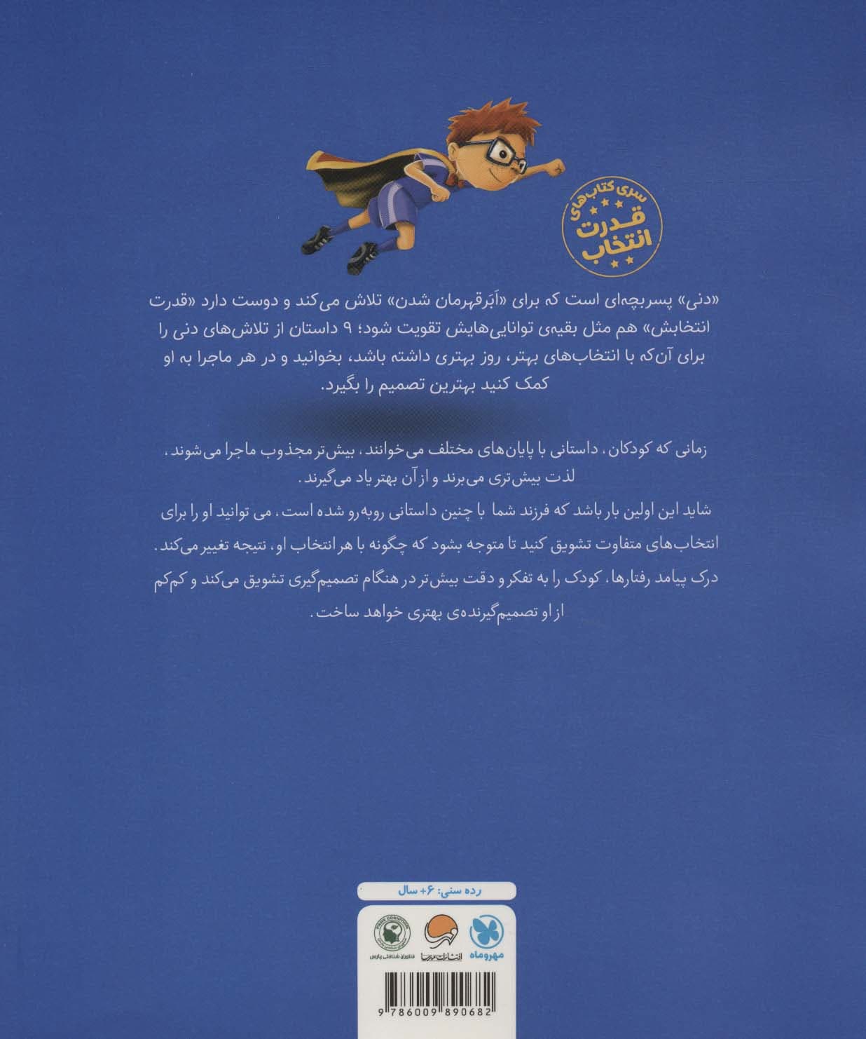 دنی باید چه کار کند؟ (قدرت انتخاب:باشگاه مغز)،(گلاسه)