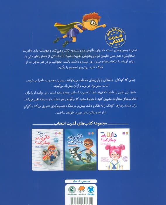 دنی باید چه کار کند؟ (قدرت انتخاب:باشگاه مغز)،(گلاسه)