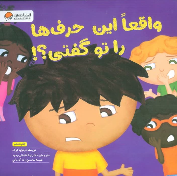 واقعا این حرف ها را تو گفتی؟! (گلاسه)