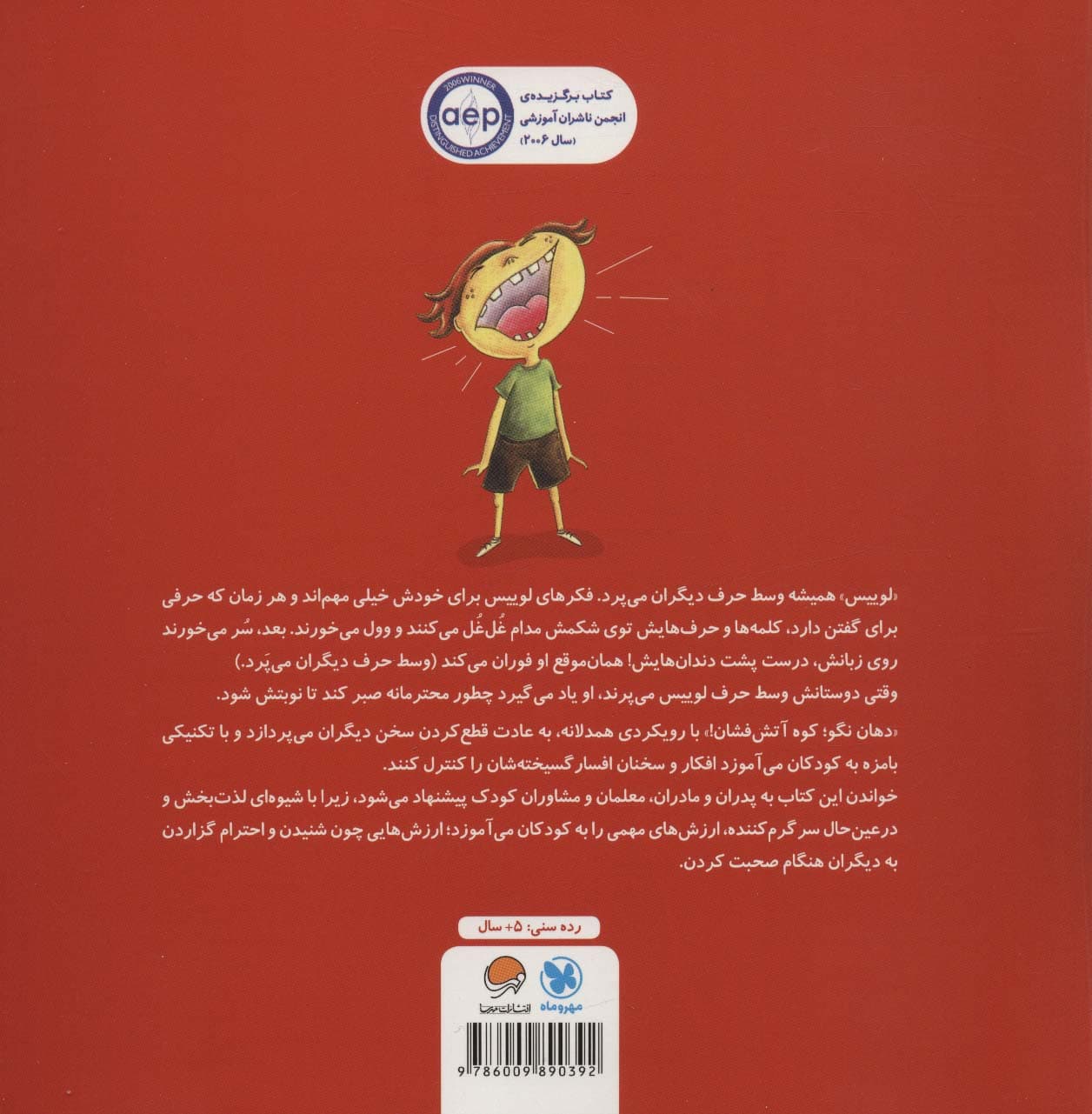 دهان نگو؛کوه آتش فشان! (گلاسه)