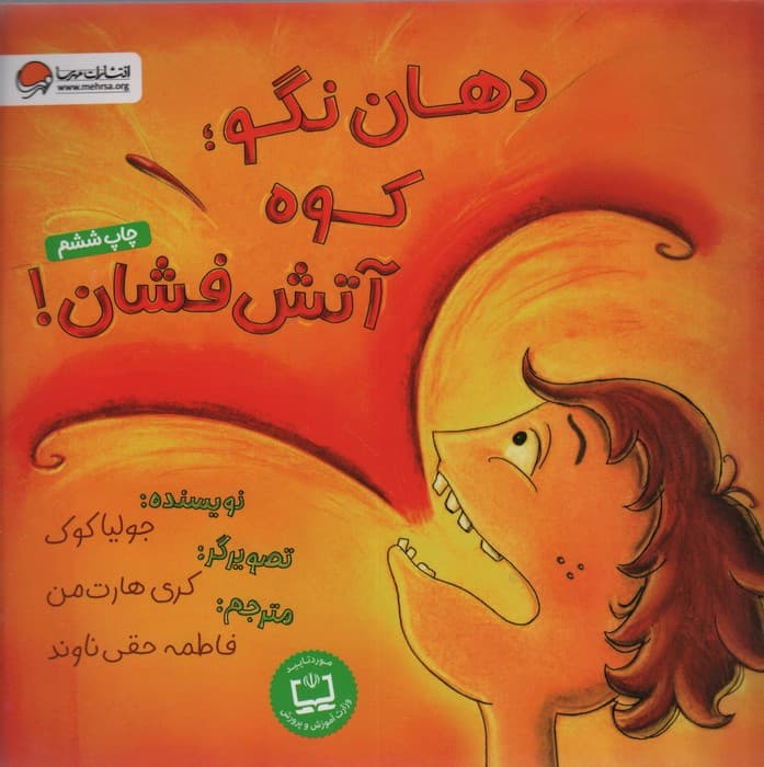 دهان نگو؛کوه آتش فشان! (گلاسه)