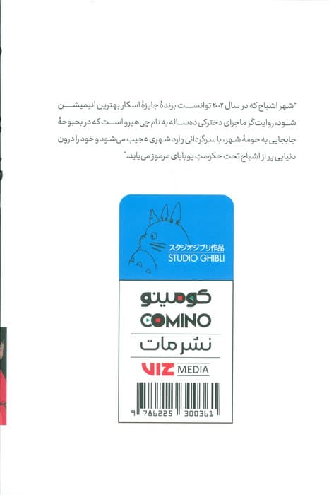 مانگا فارسی شهر اشباح (گلاسه)
