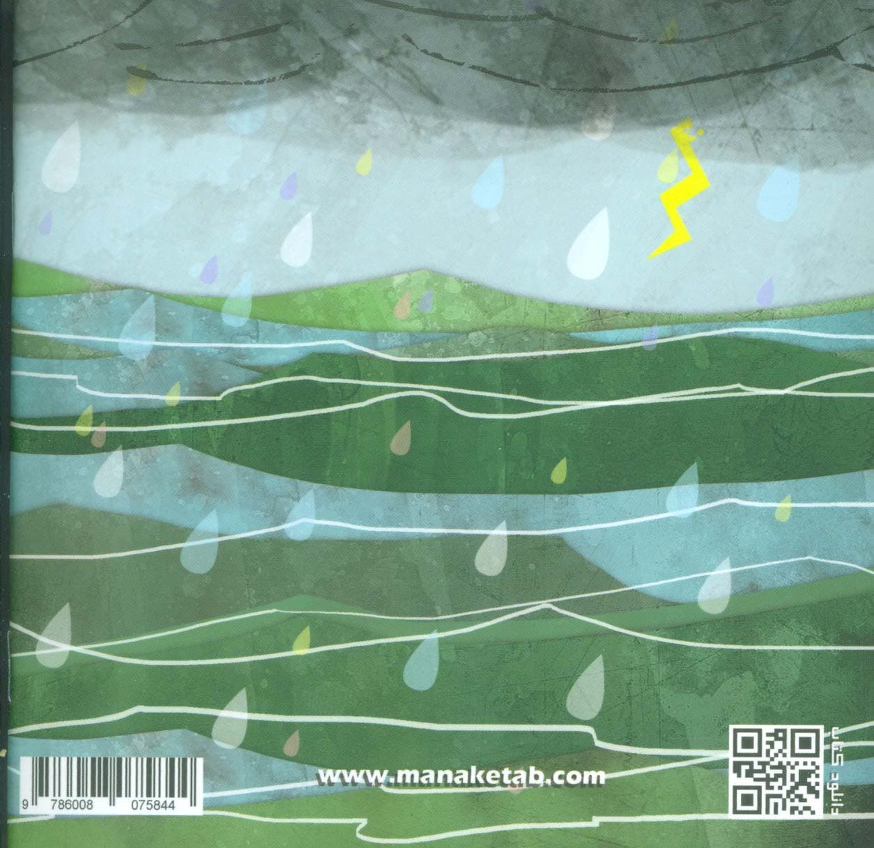 آب ،همراه با سی دی (گلاسه)