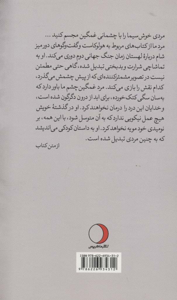 دروغ های زمان جنگ