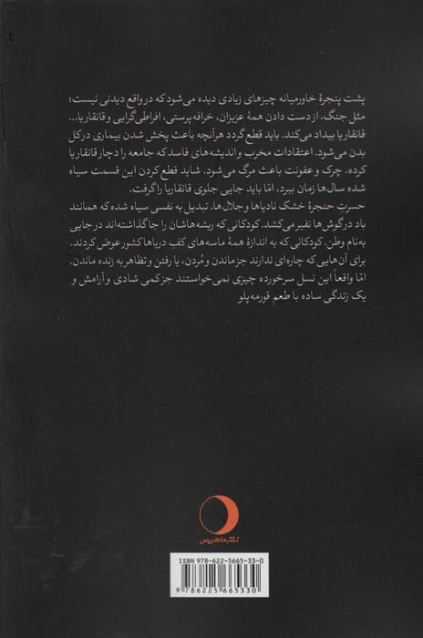 قانقاریا (یک تراژدی در همین نزدیکی)