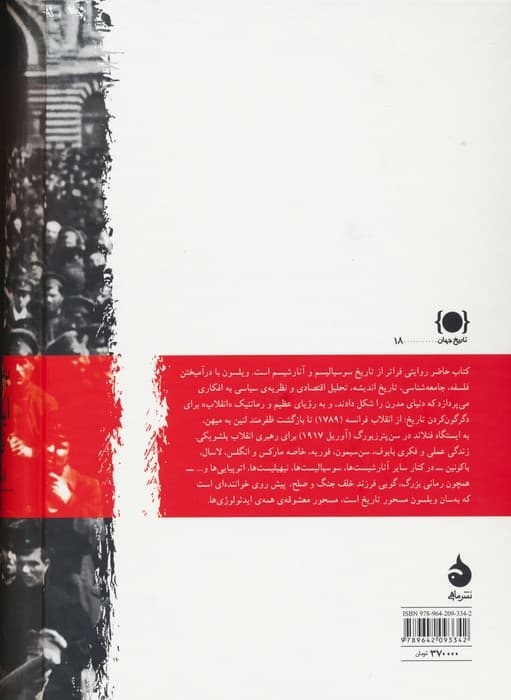 به سوی ایستگاه فنلاند (جستاری در نگارش و کنش تاریخ)