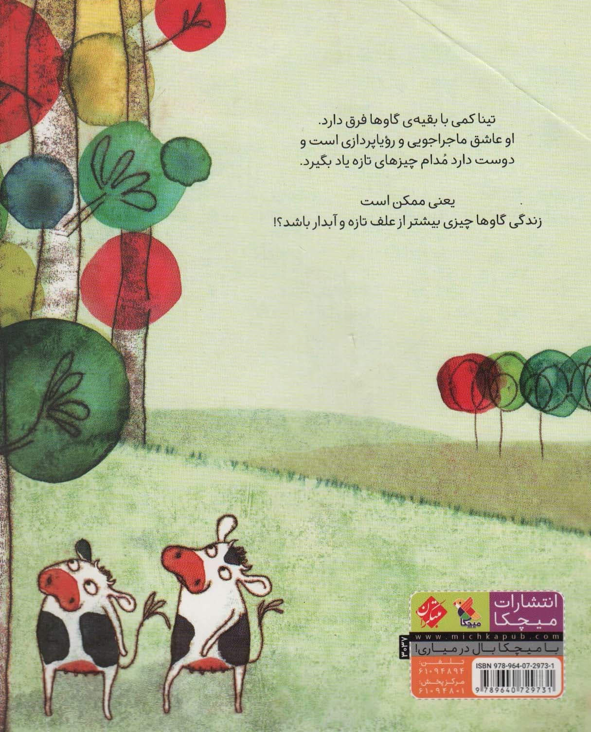 گاوی که از درخت بالا می رفت (گلاسه)