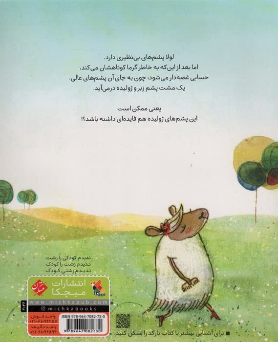 گوسفندی که جوجه به دنیا آورد (گلاسه)