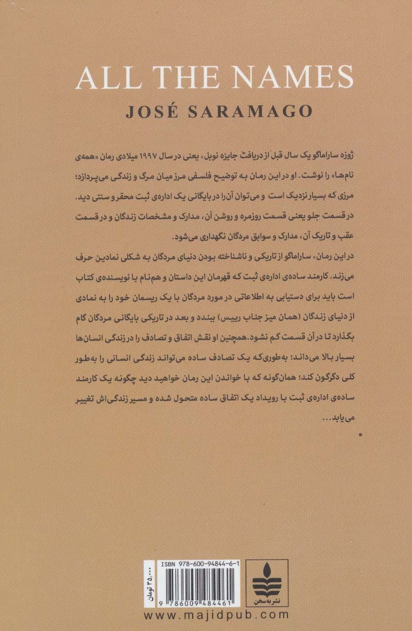 همه ی نام ها