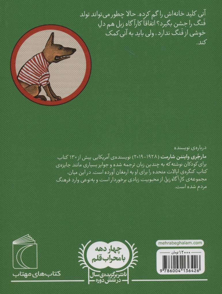 کلید گمشده (کارآگاه زبل)