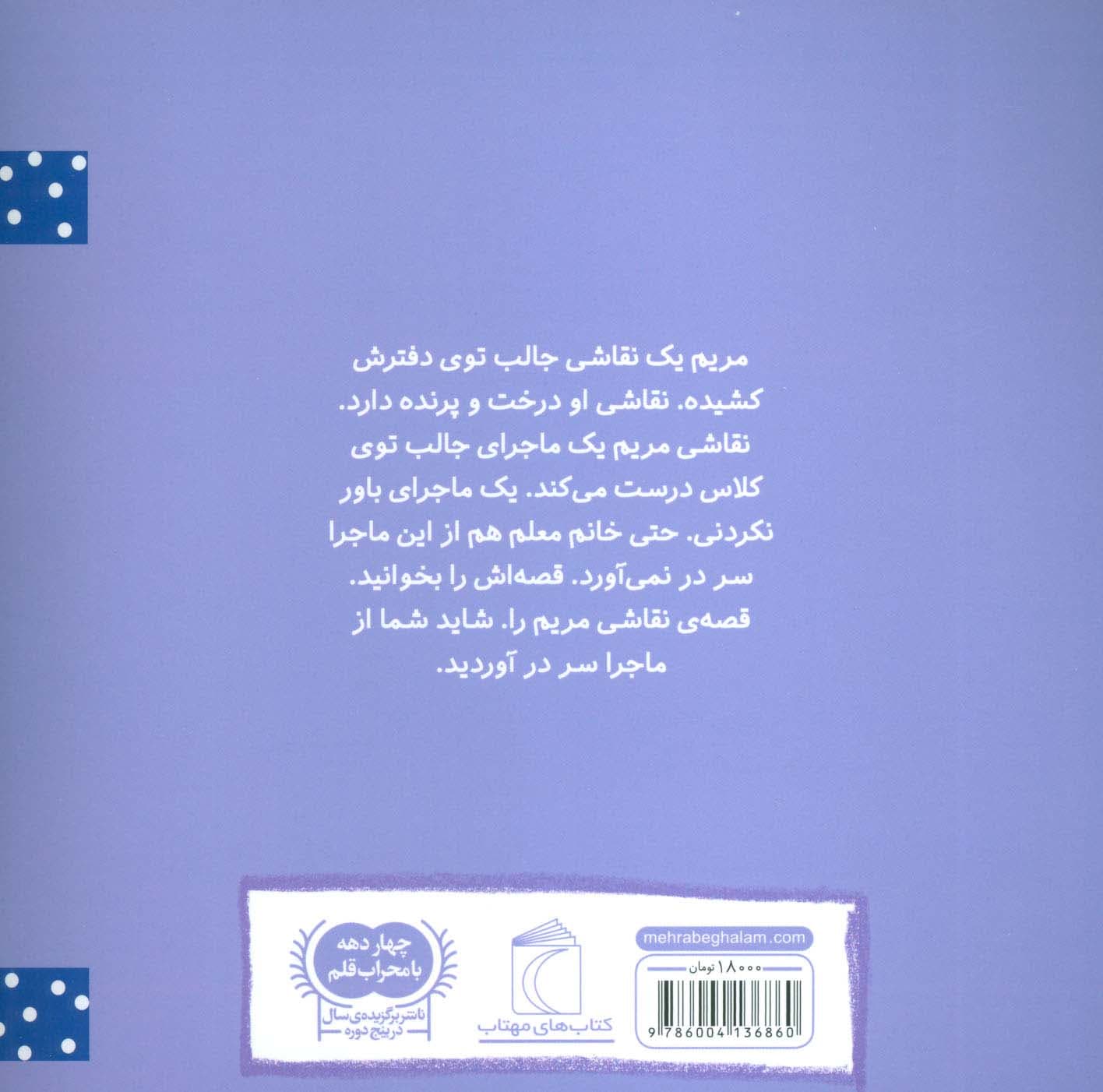 نقاشی مریم (قصه های این جوری)