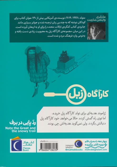 رد پایی در برف (کارآگاه زبل)