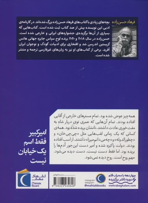 امیرکبیر فقط اسم یک خیابان نیست