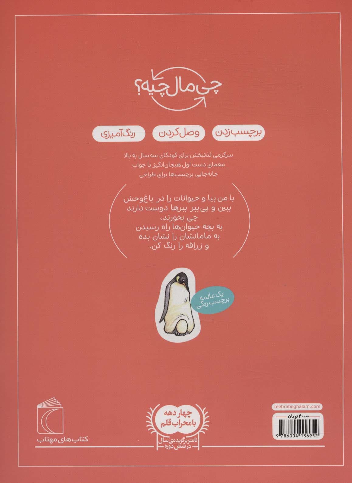 باغ وحش،همراه با برچسب (چی مال چیه؟)