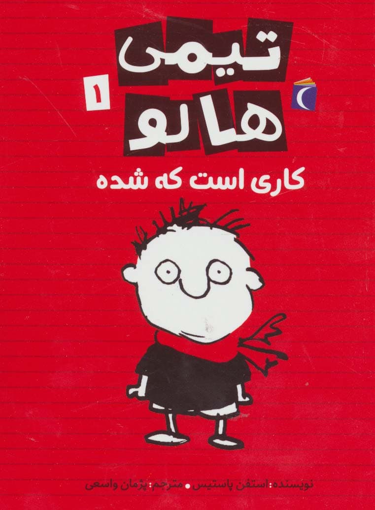 تیمی هالو 1 (کاری است که شده)