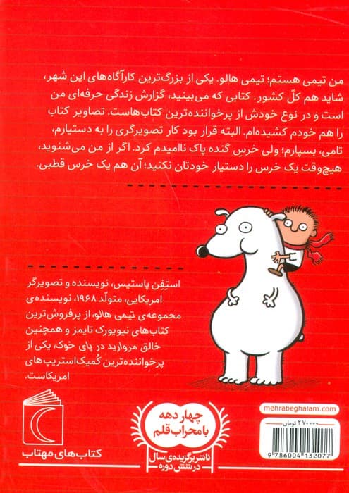 تیمی هالو 1 (کاری است که شده)