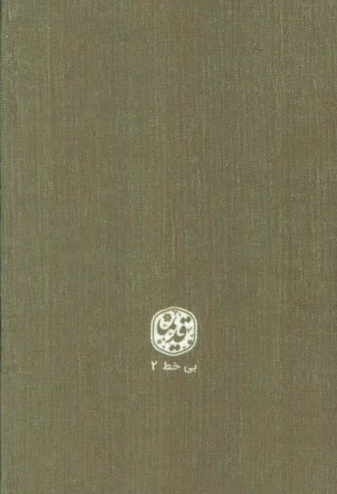 دفتر بی خط مخملی قدیما (کد 2)