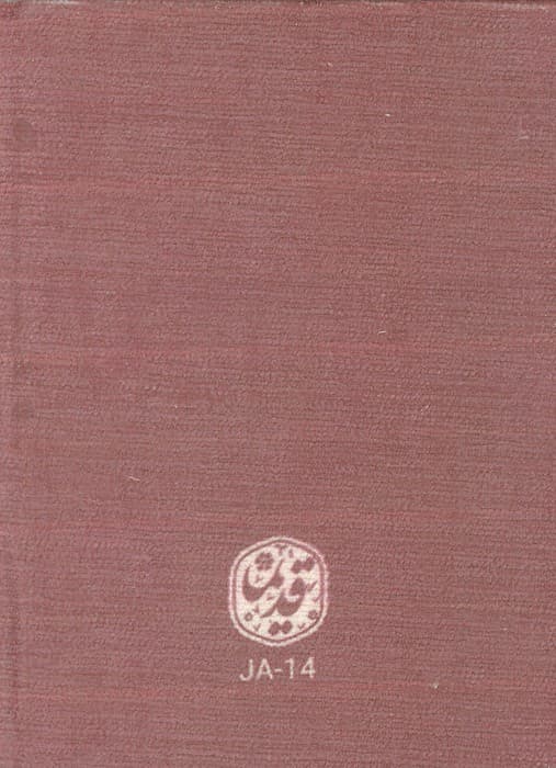 دفترچه یادداشت خط دار مخملی (کد JA14)