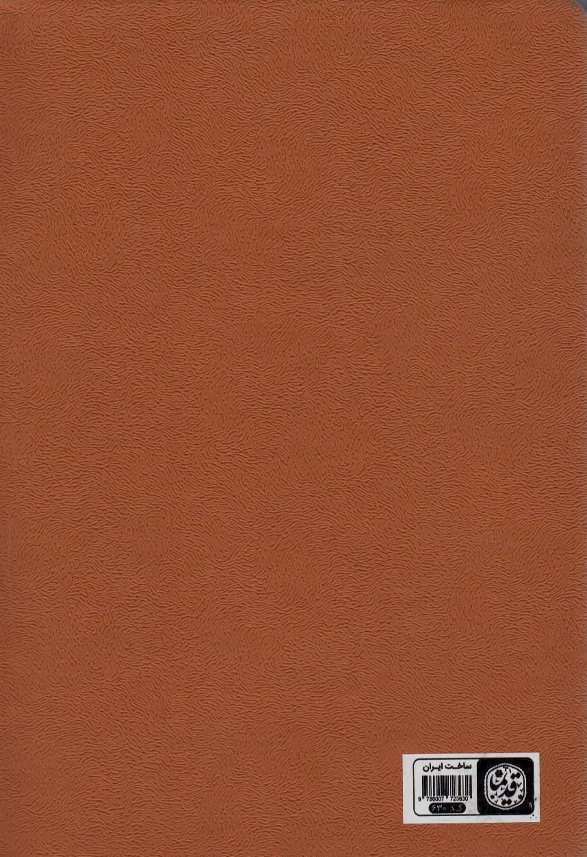 دفتر خط دار چرم (کد 630)