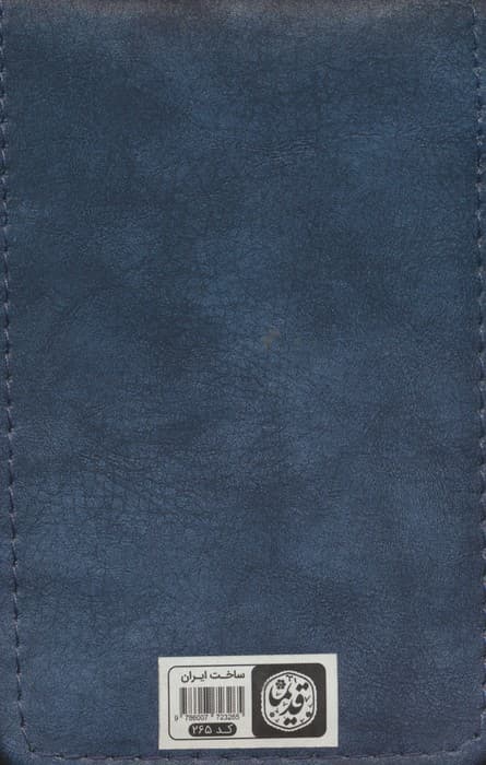 دفترچه یادداشت خط دار قدیما (2 رنگ)،(کد 265)،(چرم)