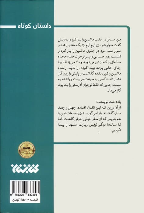 فقط امام رضا بخواند