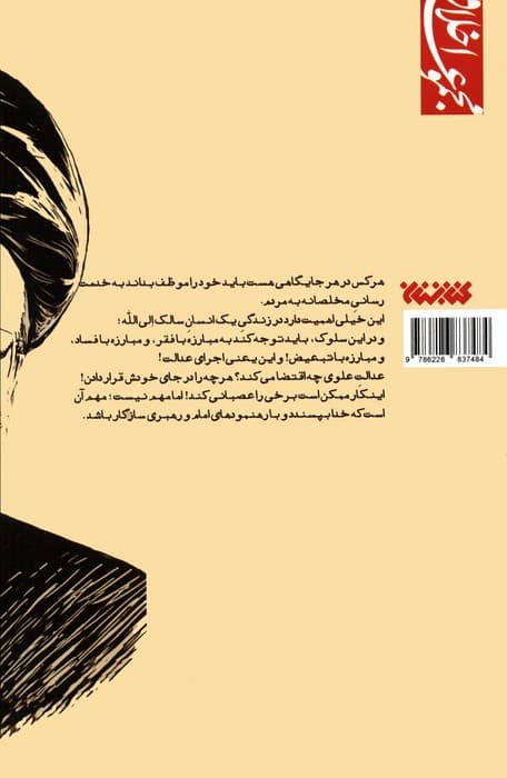 کلاس شهادت (مجموعه اخلاق)