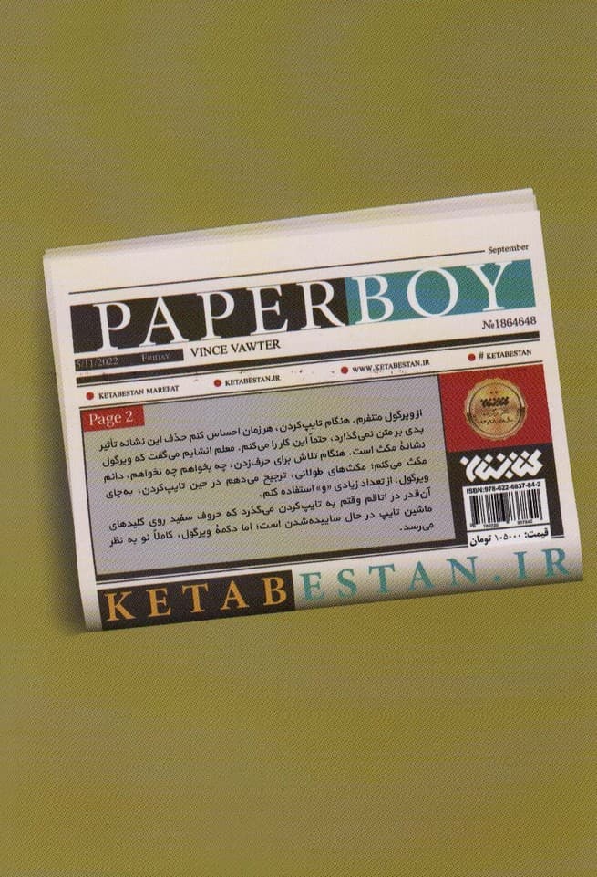 پسر روزنامه فروش