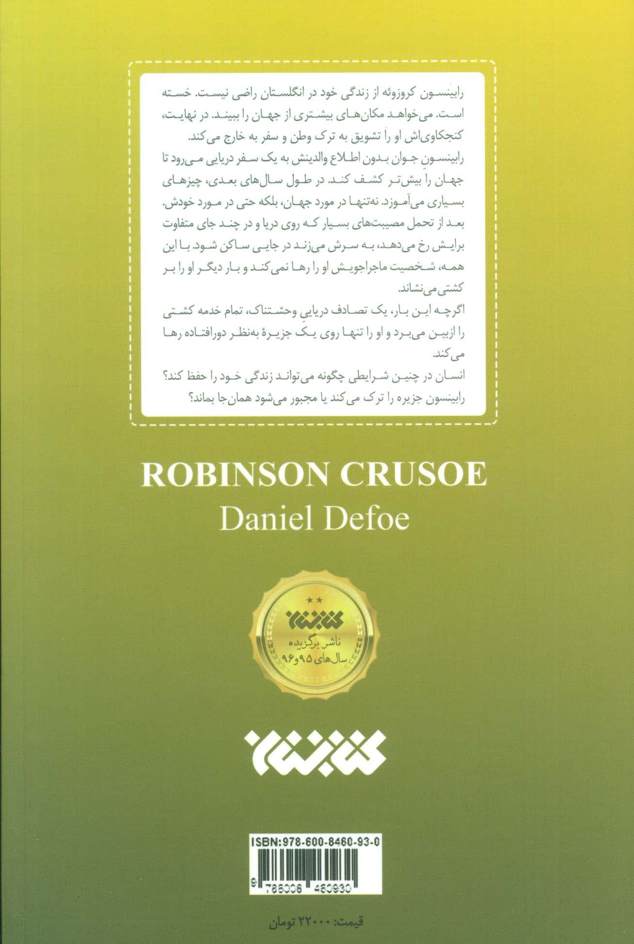 رابینسون کروزوئه