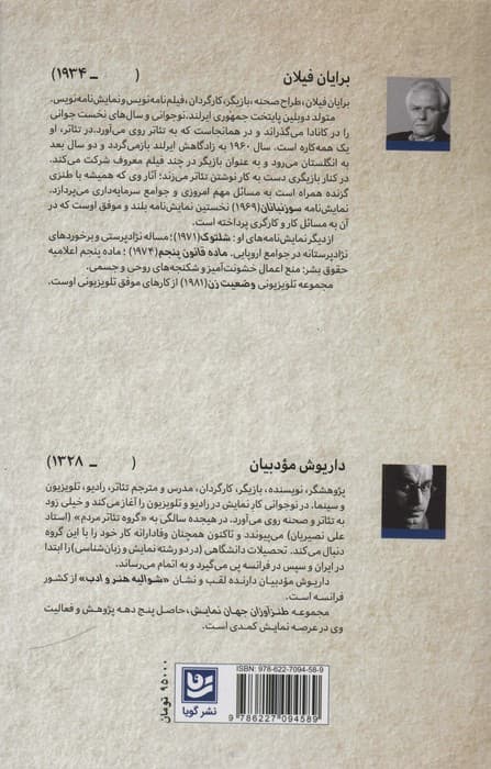 طنزآوران جهان نمایش11 (برایان فیلان (سوزنبانان))