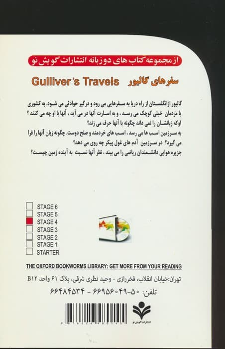 سفرهای گالیور (GULLIVER'S TRAVELS)،(2زبانه)