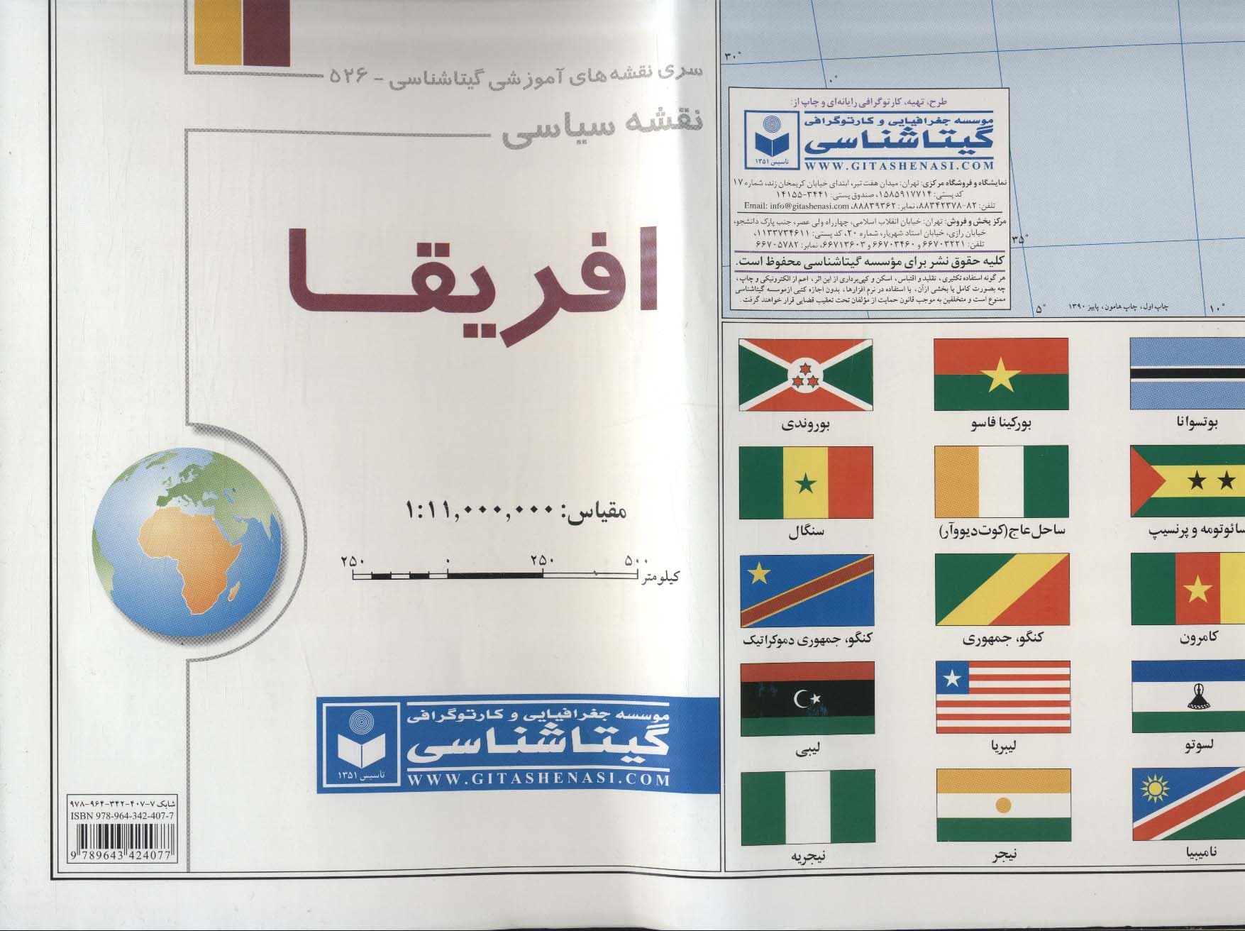 نقشه سیاسی افریقا 70*100 (کد 526)،(گلاسه)