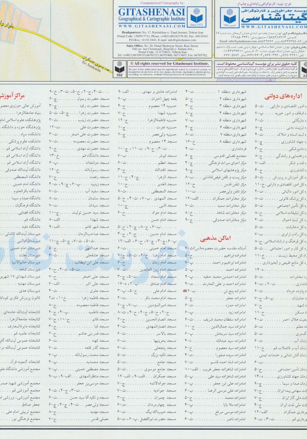 نقشه سیاحتی و گردشگری شهر قم 70*100 (کد 552)،(گلاسه)