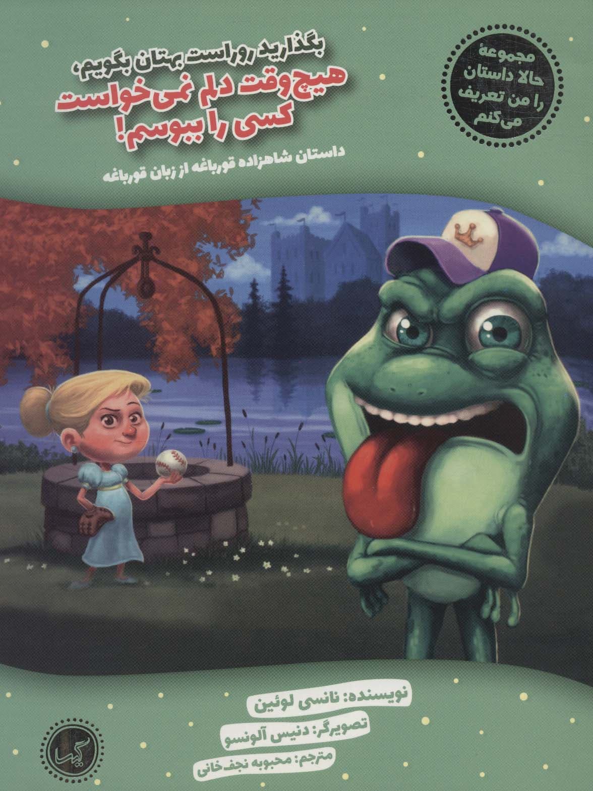 بگذارید روراست بهتان بگویم،هیچ وقت دلم نمی خواست کسی (حالا داستان را من تعریف می کنم 2)،(گلاسه)