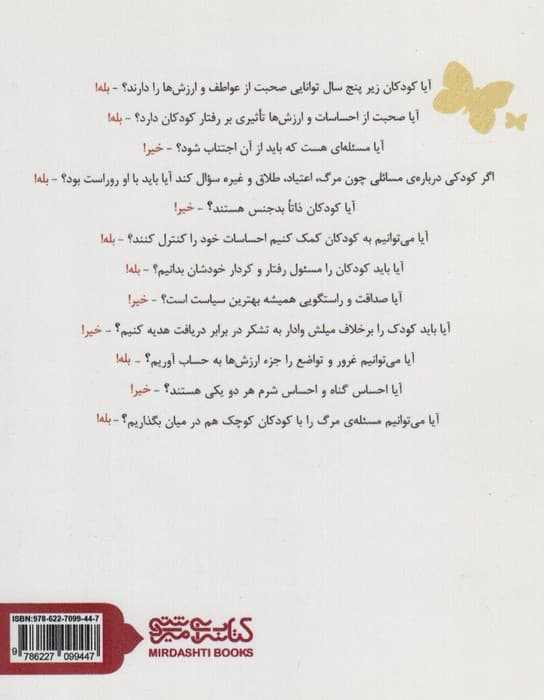 آشنایی کودکان با مفاهیم احساسات و ارزش ها