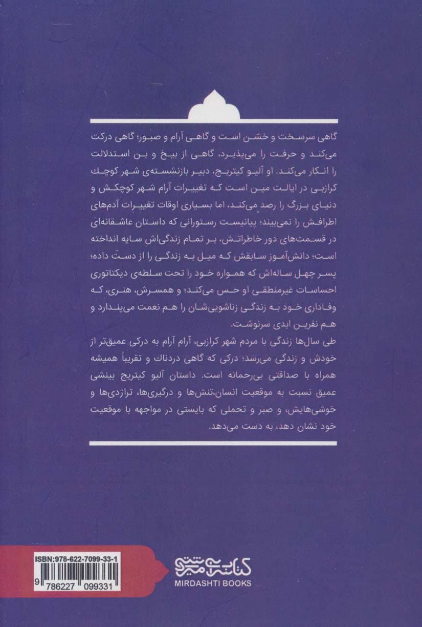 آلیو کیتریج