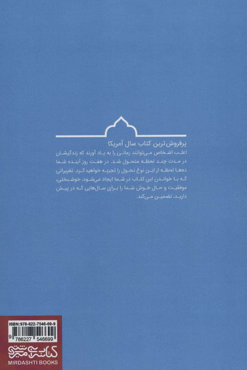 زندگی تان را در هفت روز تغییر دهید