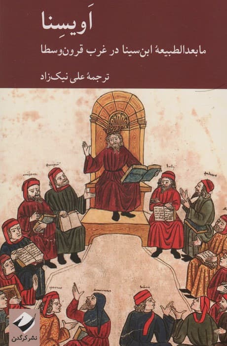 اویسنا (ما بعدالطبیعه ابن سینا در غرب قرون وسطا)