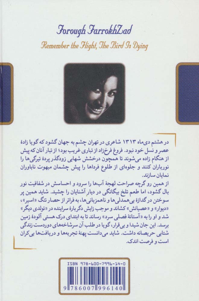 دیوان فروغ فرخ زاد (باقاب طلقی)