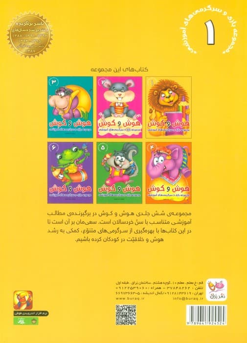 هوش و کوش 1 (بازی و سرگرمی های آموزشی)